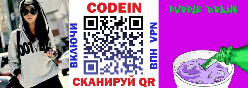 Кодеиновый сироп Lean Purple Drank  где можно купить наркотик  Казань 